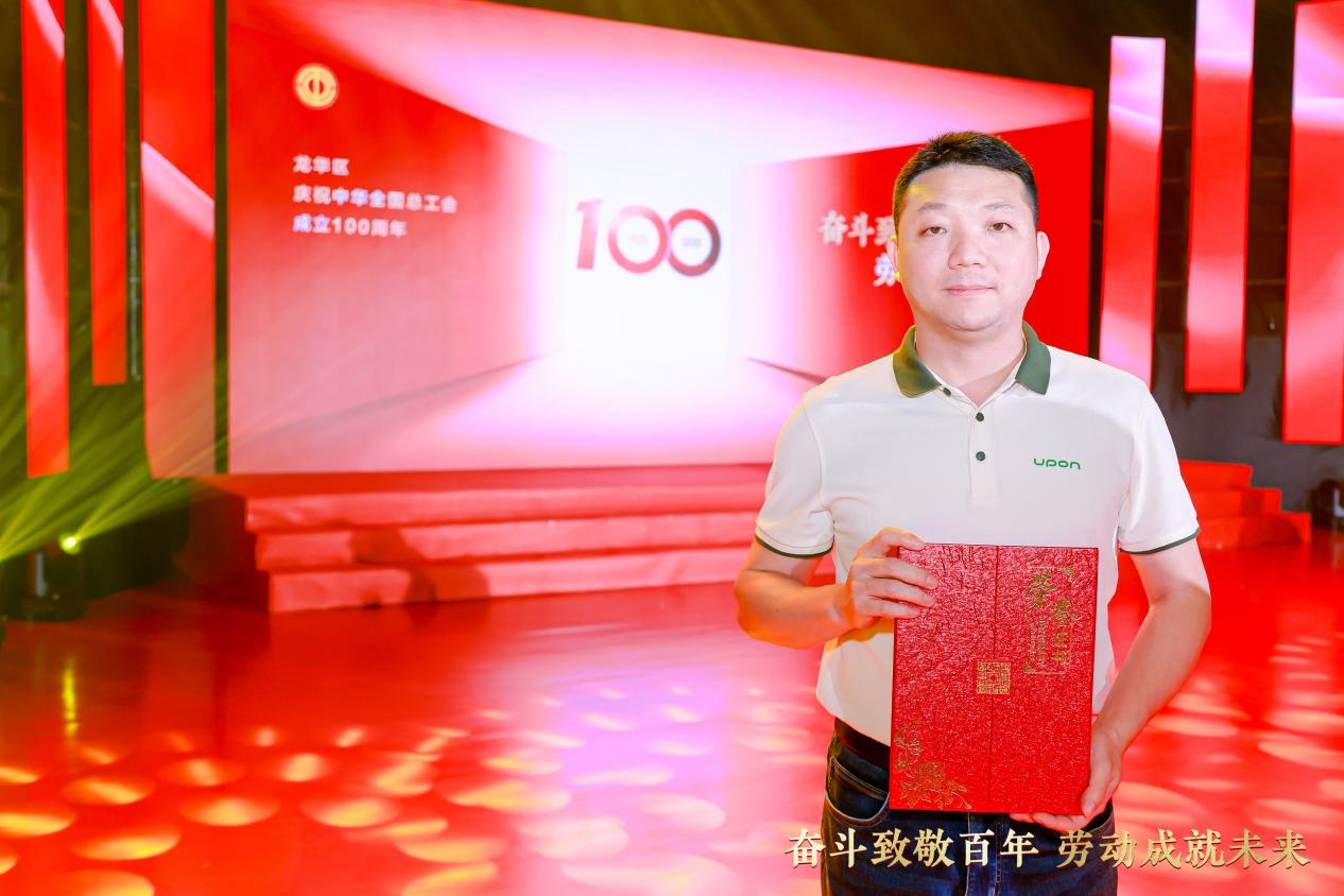 熱烈祝賀我司基礎(chǔ)研發(fā)中心主任榮獲“龍華區(qū)奮斗之星”勞動(dòng)獎(jiǎng)?wù)? style=